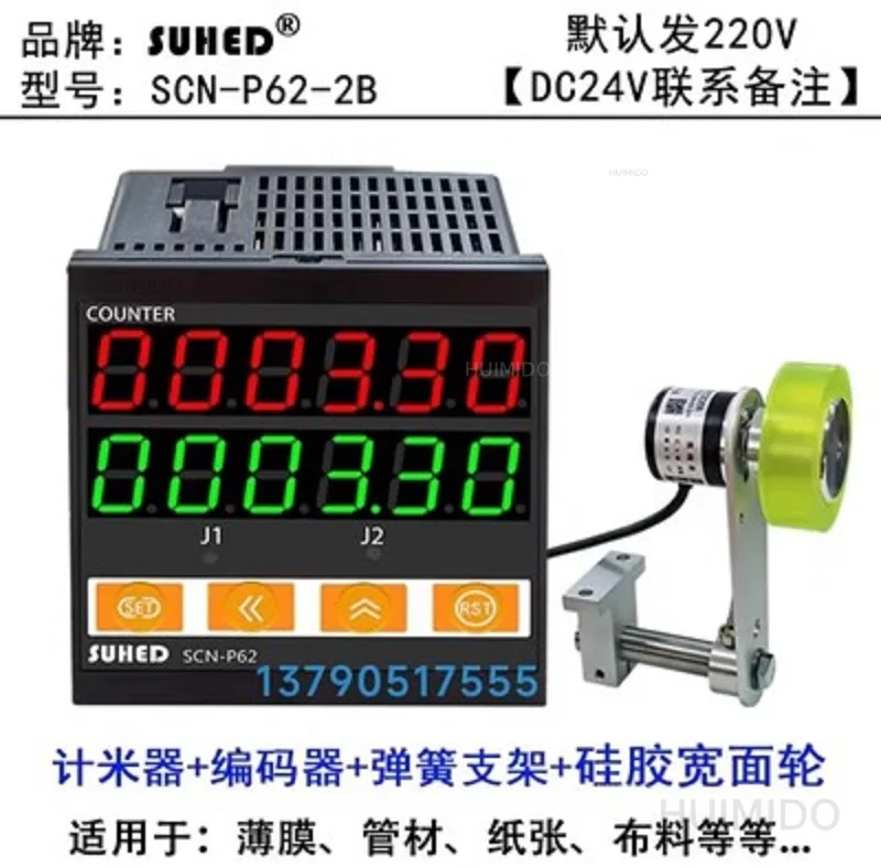 SUHED Meter SCN-P62-2B Cloth Machine Equipment Meter Roller High Precision Encoder Code Table