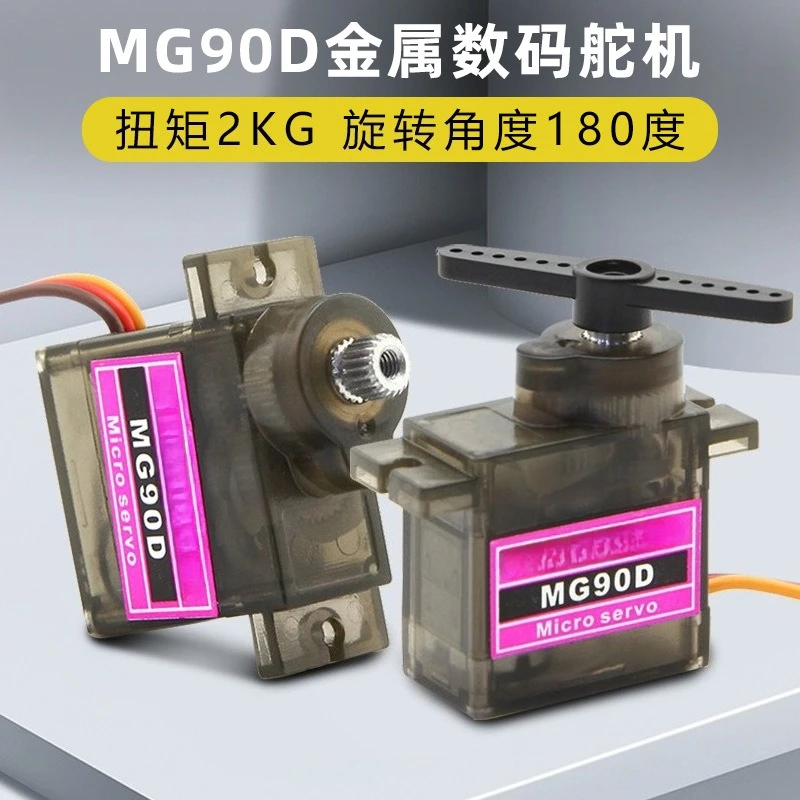 Servo MG90D 9g metal gear digital servo KT plate fixed-wing model aircraft remote control aircraft accessories