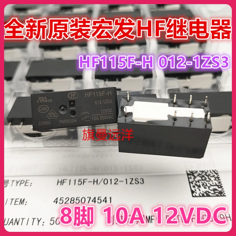 （2PCS/LOT） HF115F-H 012-1ZS3  12V 12VDC 10A   JQX-115F-H .