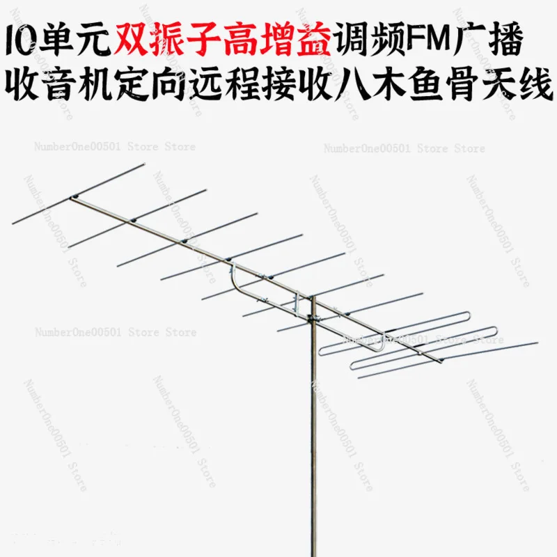 10 Element Outdoor FM  Antenna High Gain Long Range Directional Radio Broadcast Reception