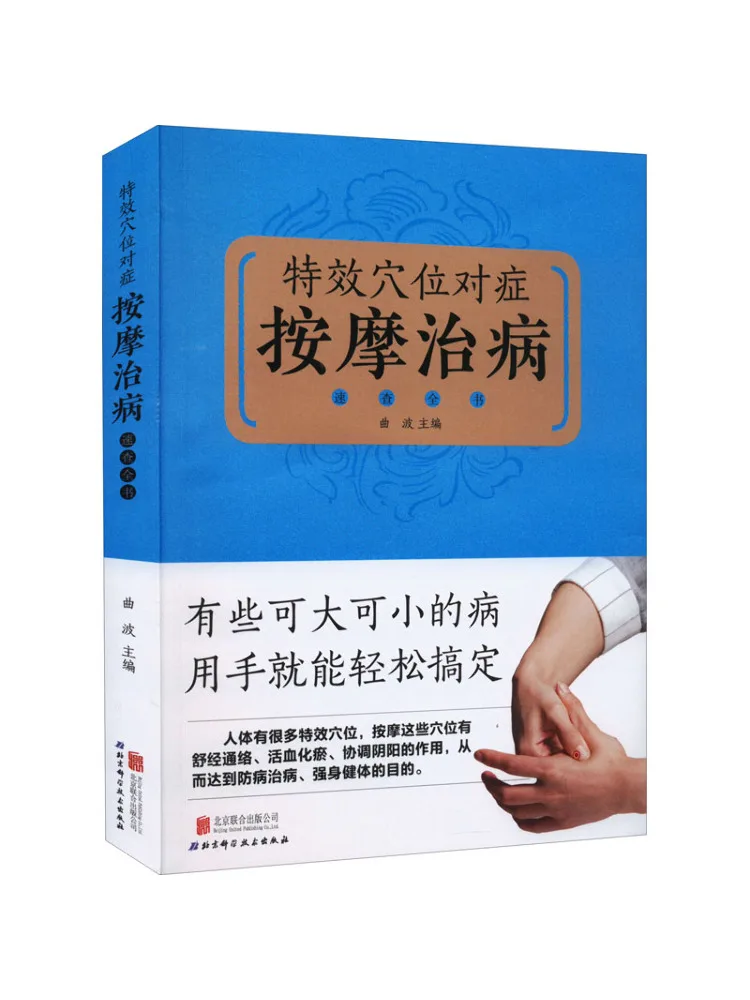 

Book-Winshare Специальный эффект Индикатор акупунктурных точек Массажное лечение заболеваний Быстрый справочник в комплекте