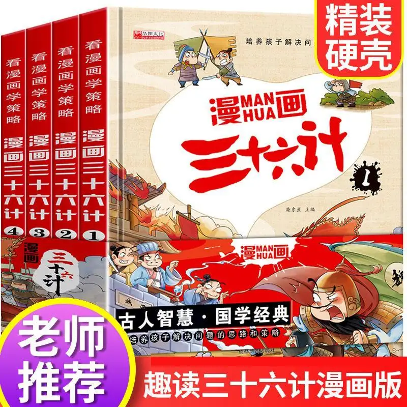 Pinyin-Libro de imágenes de cómics para niños, versión fonética, imagen a Color, 36 estudiantes de escuela primaria, 4 volúmenes