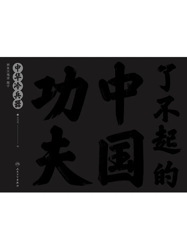 

Книга — Winshare: Удивительное китайское кунг-фу и китайские холодные оружия