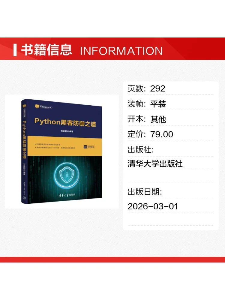Book-Winshare Python Hacker Defense Techniques