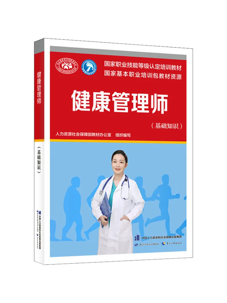 

Book-Winshare Health Management Specialist Basic Knowledge