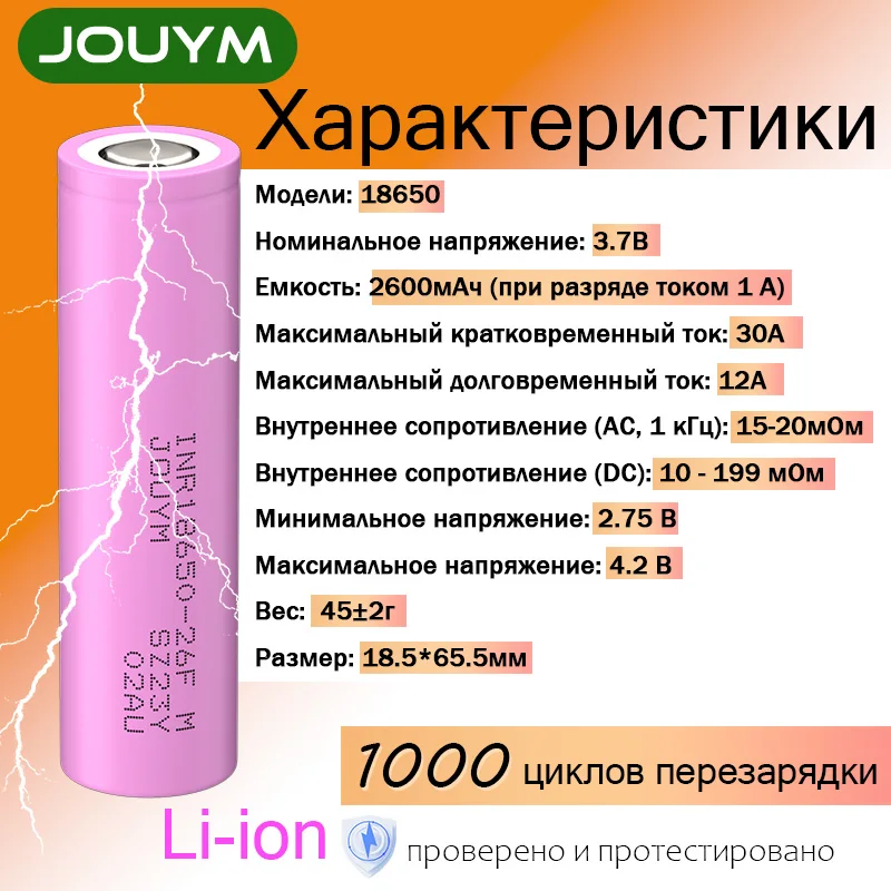 18650 Аккумуляторная батарея 18650, 3,7 В 2600 мАч, 1-10 шт. Литий-ионная батарея 18650