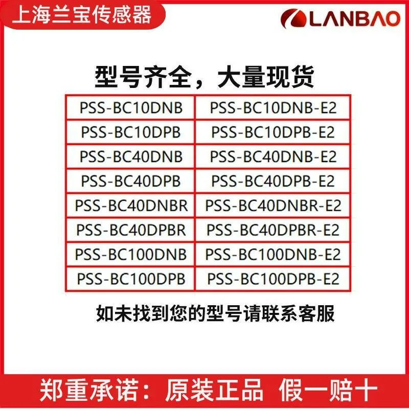 Lanbao Sensor proximity switch PSS Series Photoelectric Pss-Bc10/Bc40/Bc100dnb/Dpb/Dnbr/Dpbr-E2