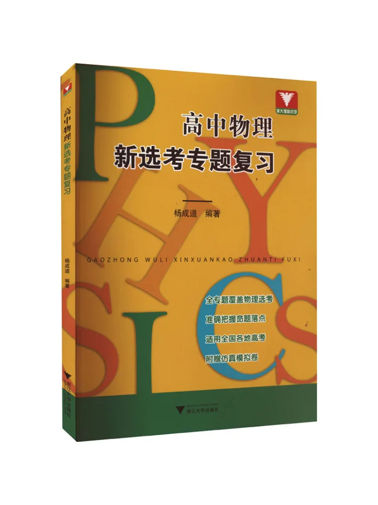 Book-Winshare High School Physics New Exam Topic Review