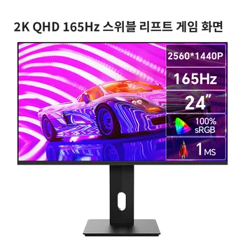 Anmite 24 인치 IPS 2K 165HZ 컴퓨터 게임 모니터, 선수 치킨 Ips QHD 화면