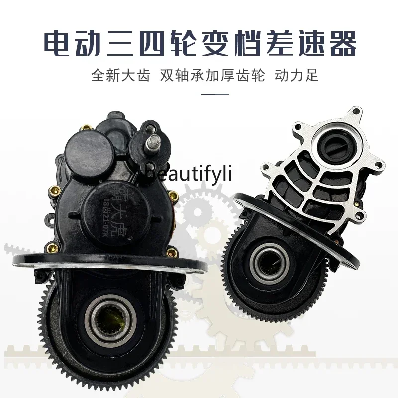 

Electric tricycle integrated split rear assembly variable gear tooth bag accessories modified accessories