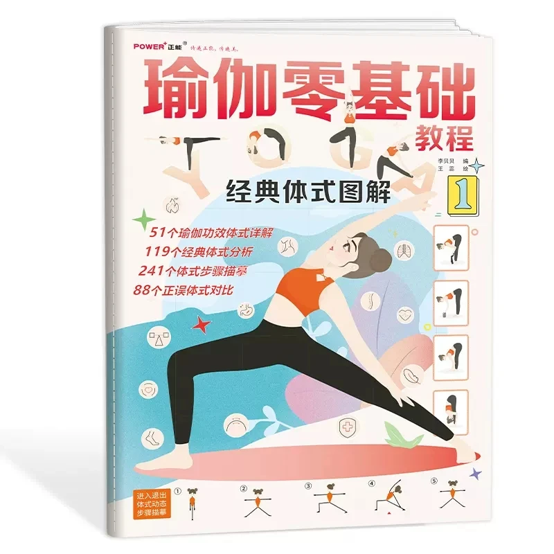 

Yoga Zero Foundation Tutorial Book Classic Pilates Beginner Introduction Course Fitness Body Shaping Textbook