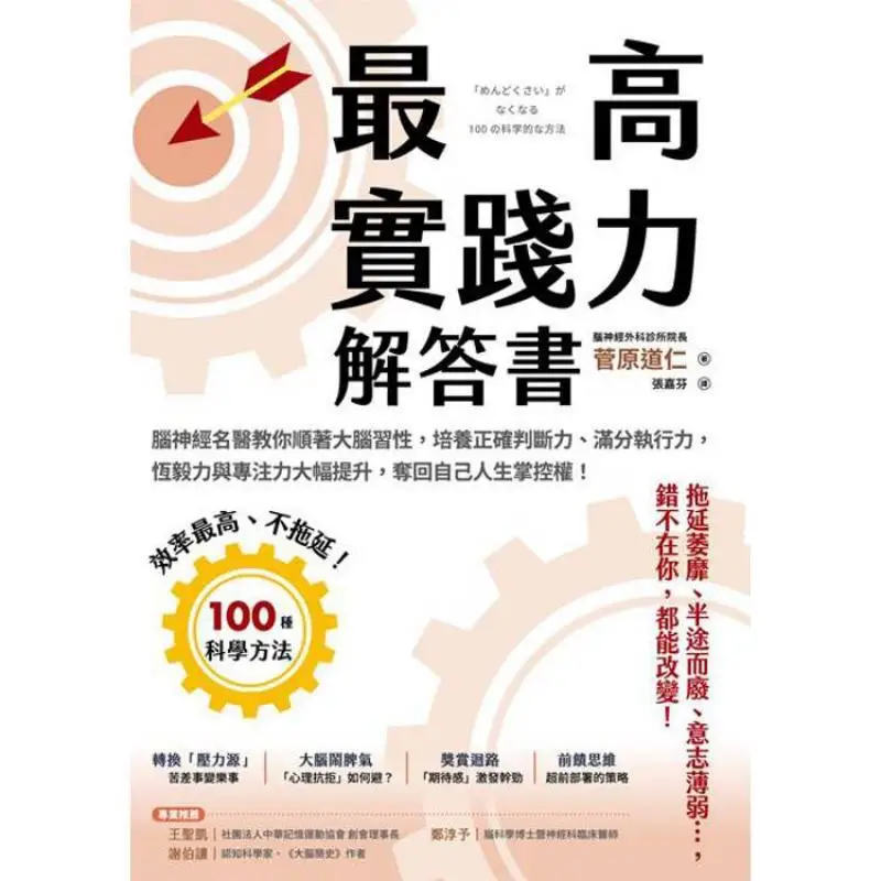 The Ultimate Practical Power Solution Book Sugawara Michito Dialect Culture 9786267643020 Book