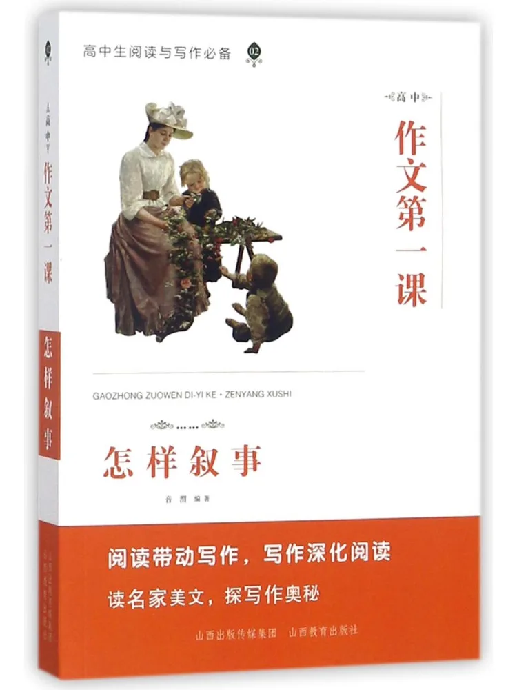 Book-Winshare High School Composition Lesson 1
