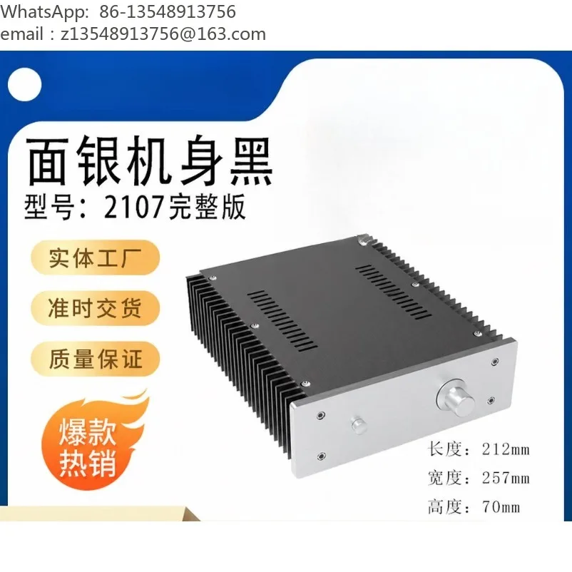 All-aluminum power amplifier chassis, heat dissipation chassis on both sides 2107 full version (factory spot)