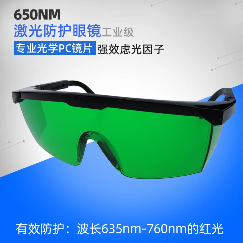 650Nm Laser Goggles Red Blue Light Plant Growth Lamp 450 Laser Engraving Machine Purple Light Goggles