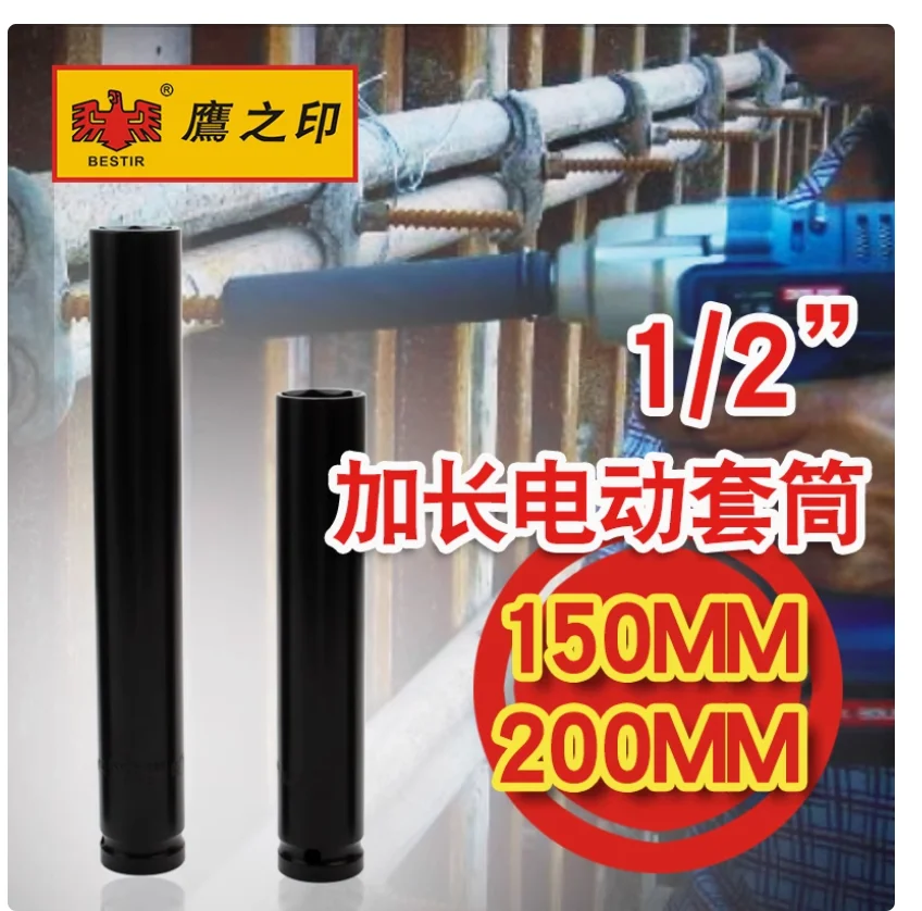 

Инструмент BESTIR 12,5 мм 1/2 дюйма дор. удлинитель электрическая головка Литий-ионный ключ 150 мм 200 мм инструмент для ремонта машин