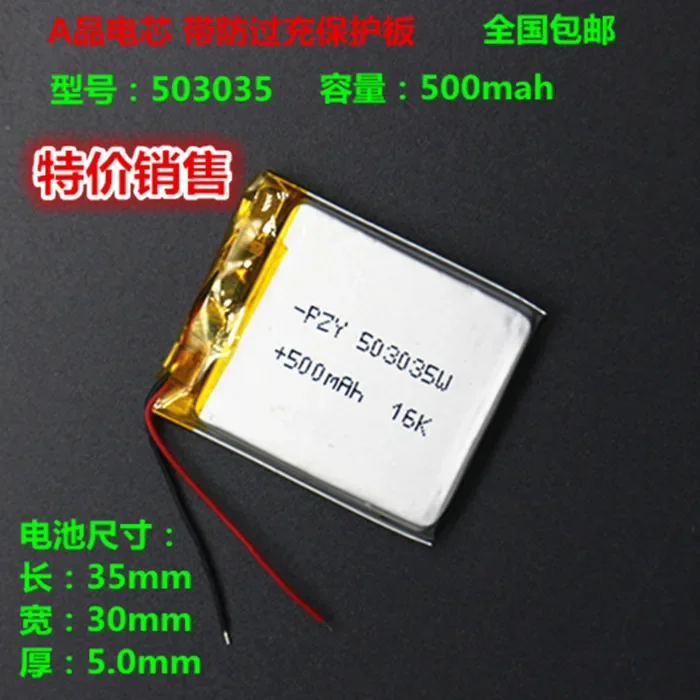 Bateria de polímero de lítio 3,7V 500mah 503035   gravador de tráfego, alto-falante Bluetooth sem fio.