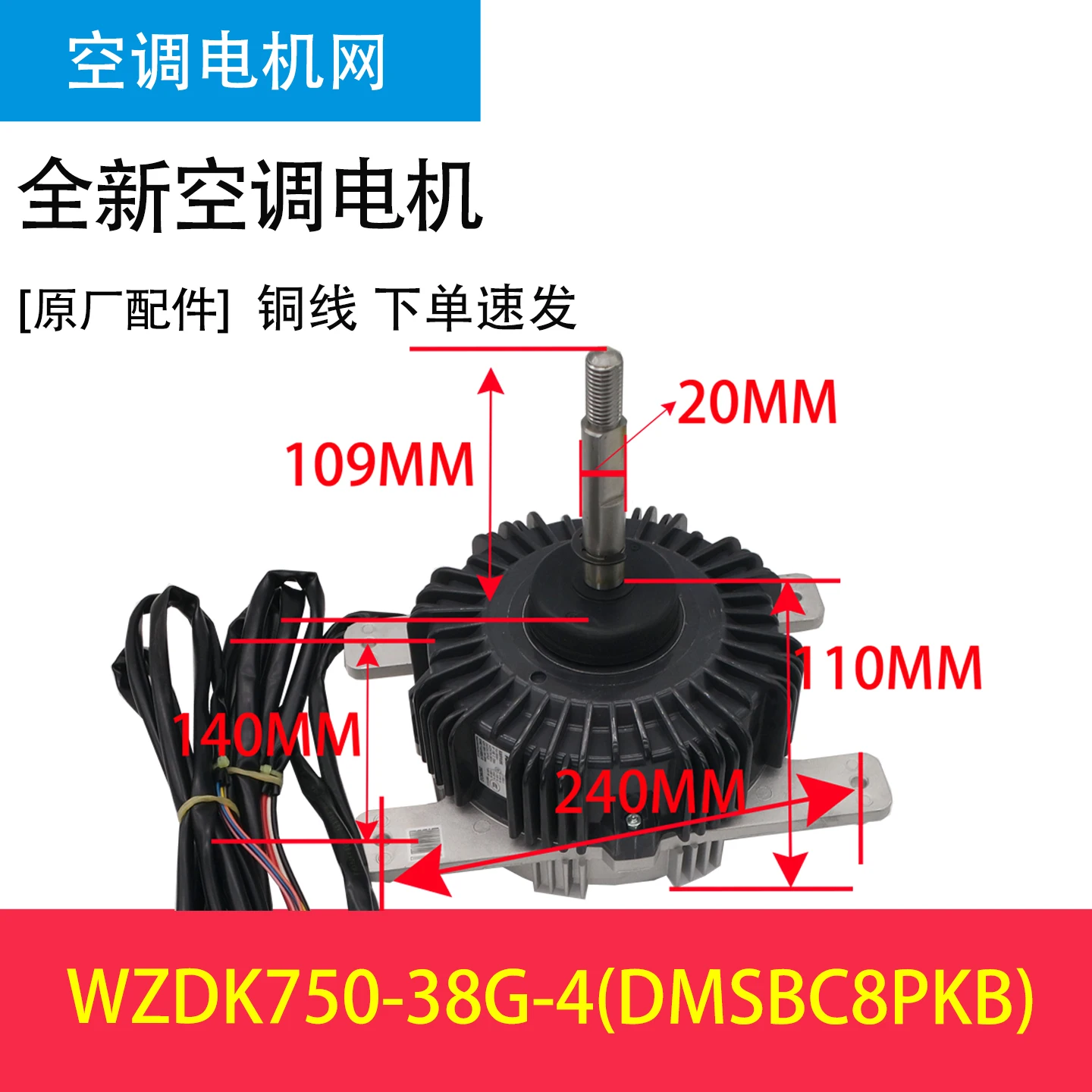 Мотор кондиционера Midea MDV4 WZDK750-38G-4/5