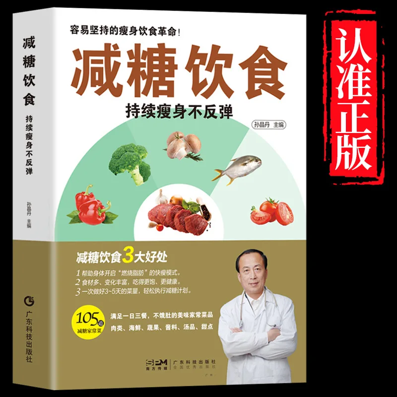 Sugar Reducing Diet, Nutritious Combination, Healthy Low-fat Cooking Recipe, Simple Sugar Control, Easy To Use Seasoning