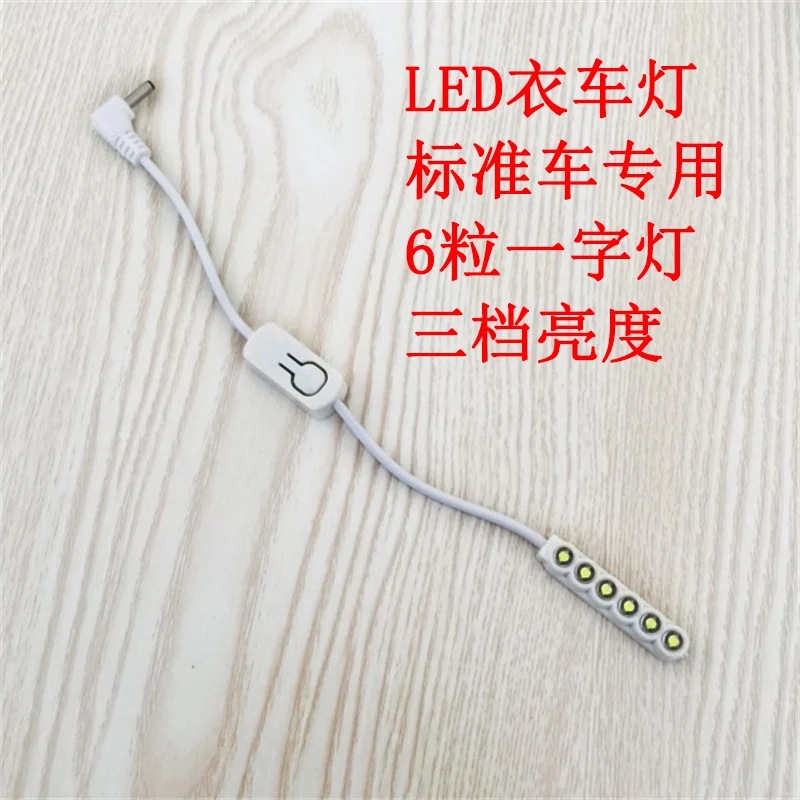 Standard 6170,6200 Computer lockstitch Clothing Light, Brightness Adjustable 6 LED Lights Beads with Magnet Work Light