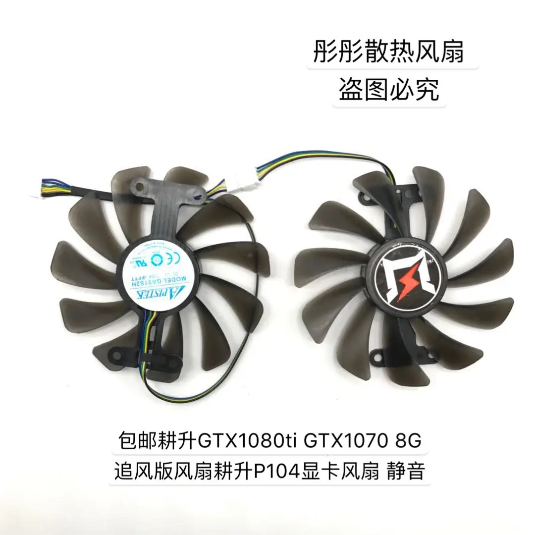 Package GTX1080 GTX1070ti 8G Fan P104 Graphics Card Fan Mute