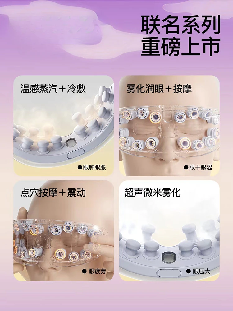 Eye massager to relieve fatigue, atomizing steam eye mask, hot compress moisturizer,  protection device,  massager