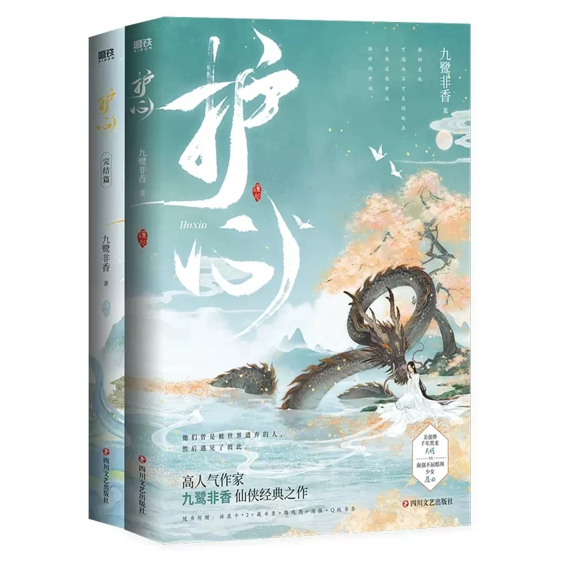 Chinese Drama Back From The Brink (Hu Xin) Original Novel Volume 1+2 Tian Yao, Yan Hui Ancient Xianxia Romance BG Fiction Book