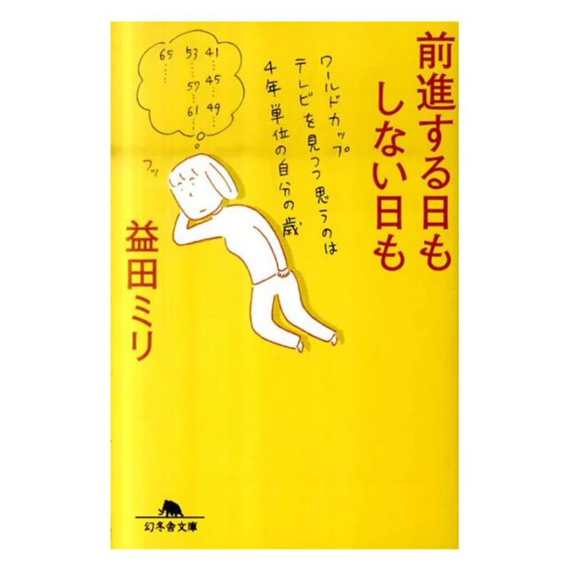 Dzień po dniu Dzień po dniu Masuda Miri Gentosha 9784344416277 Książka