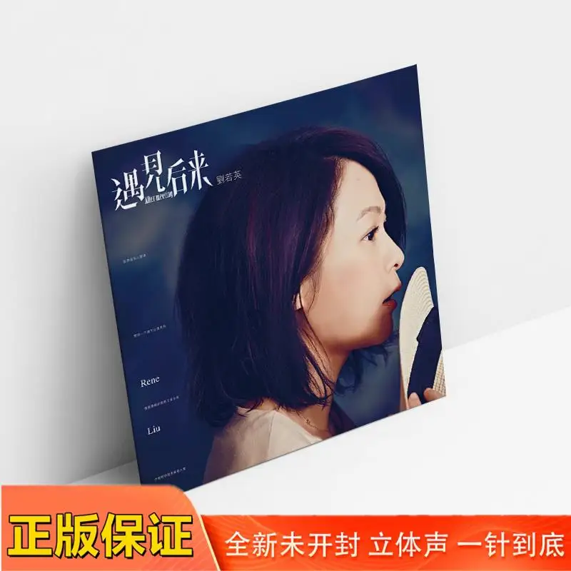 ليو رويينج، التقى، لاحقًا، سجل فينيل 33 دورة في الدقيقة، أغنية صينية قديمة 12 بوصة LP #2