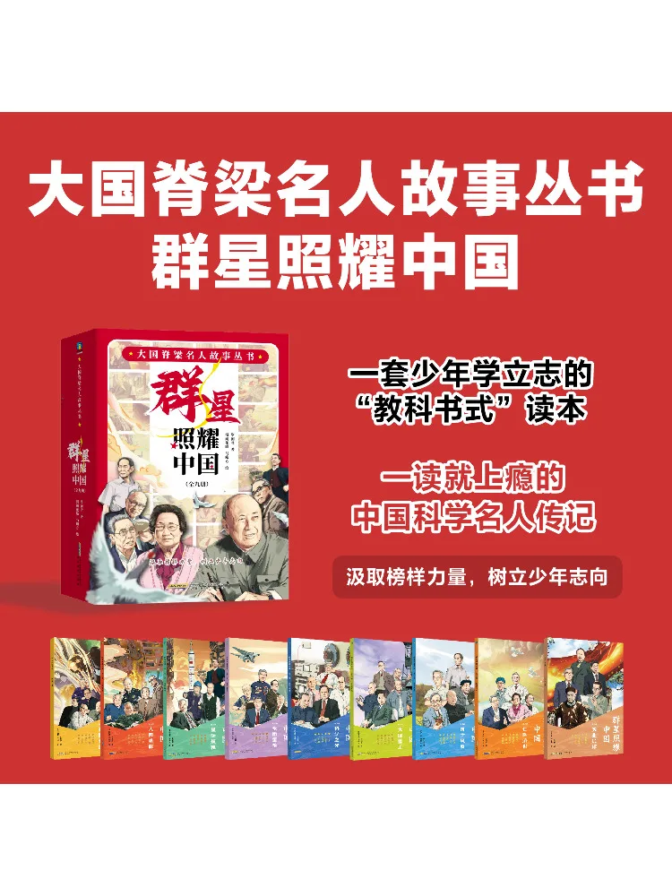 

Book-Winshare Stars Shine on China Complete 9 Volumes