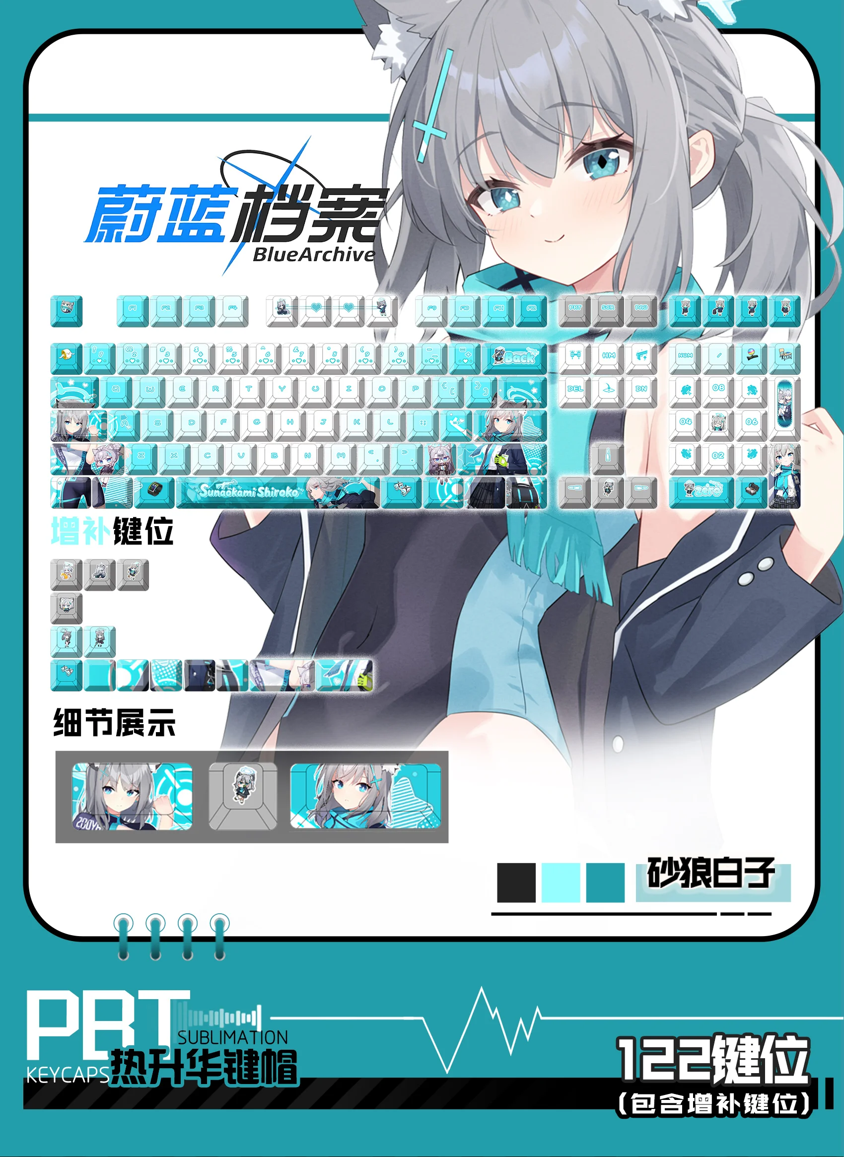 Sunaookami Shiroko 122 PBT Keycaps Blue Archive DYE Sublimation Key Cover Cherry Cross MX Switch for Mechanical Keyboard Gift