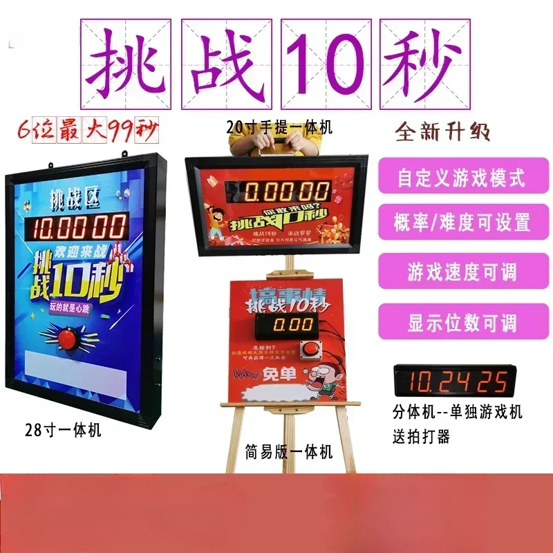 10-Second Game Machine Challenge 10-Second 10-Second Order-Free Clapping Device Timer Promotion Store Drainage Artifact