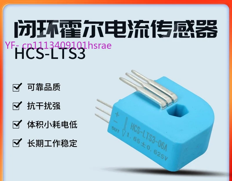 High Reliability Anti-interference Hall Current Sensor, HCS-LTS3 Closed Loop Industrial Current Detection Module