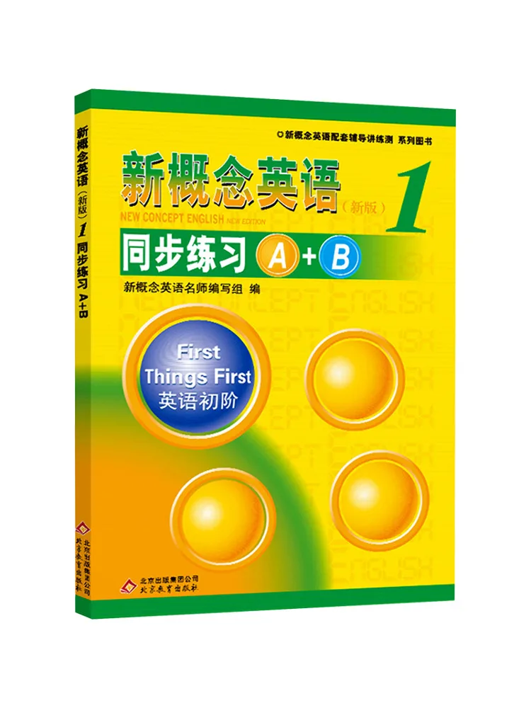 

Book-Winshare New Concept English New Edition 1 Synchronous Practice a B