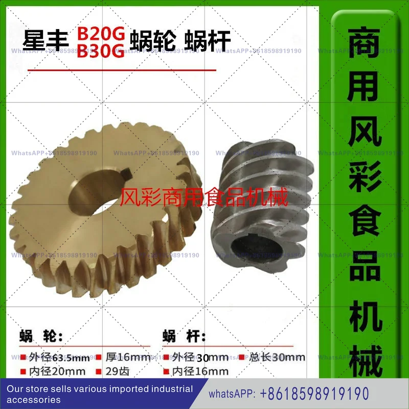 B20G/B30G Commercial Food Mixer Egg Beater Genuine Accessories 29-tooth copper worm gear, worm gear