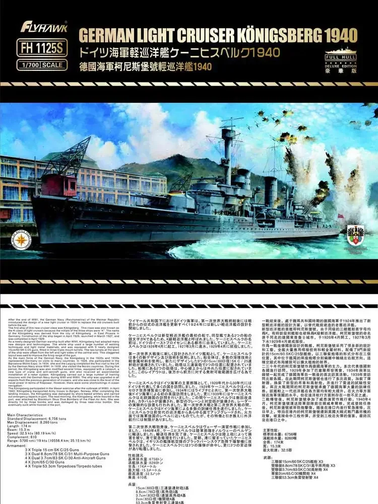 Flyhawk FH1125S 1/700 German Light Cruiser Konigsberg 1940 [Deluxe Edition] - Assemble Scale Model Kit