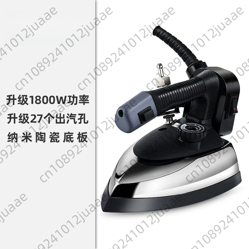 220V Steam Iron High Power Industrial Ironing Clothing Dry Cleaning Curtain Shop