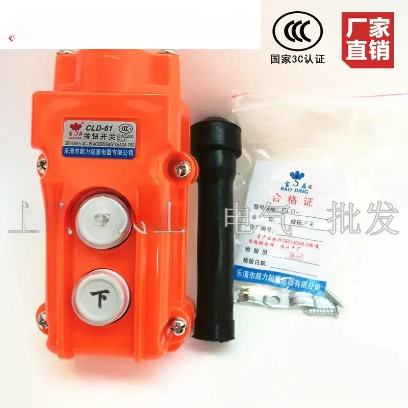 

Baoding CLD-61 Super Power Crane Elevator Motor Up and Down Reversal Button Switch Big Silver Point Three Wire Entry
