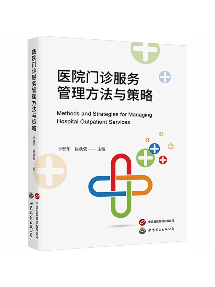 Book-Winshare Hospital Outpatient Service Management Methods and Strategies