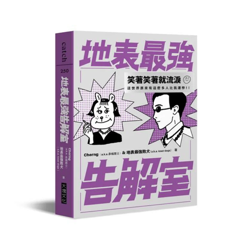 

Ground Confession Room Cherng Is The Strongest Loser On The Planet Big Block 9789865406417 Book