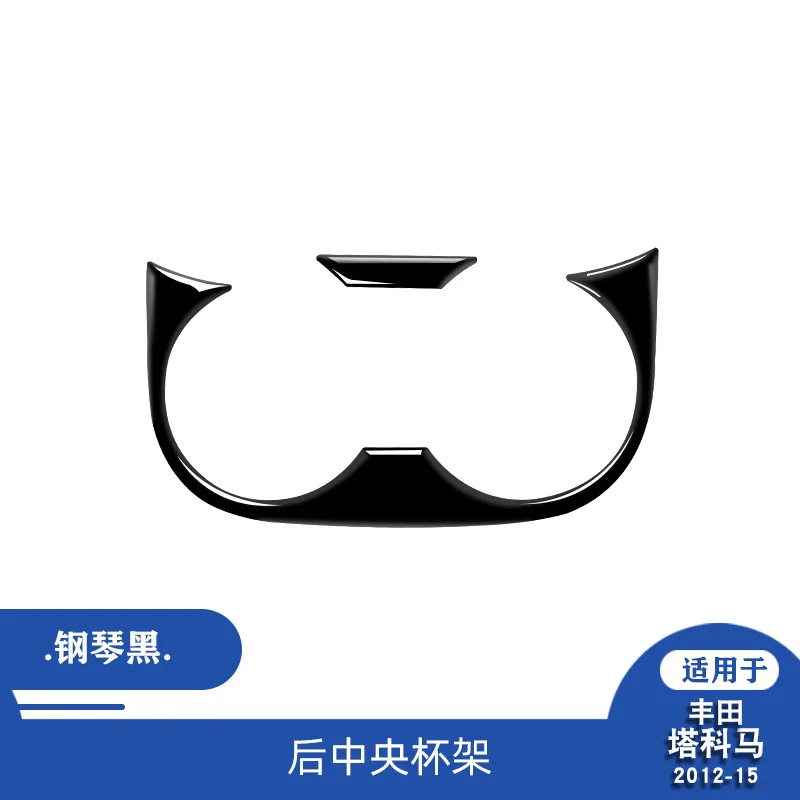 

for 12-15 Toyota Tacoma interior modified piano black rear center cup holder decoration sticker