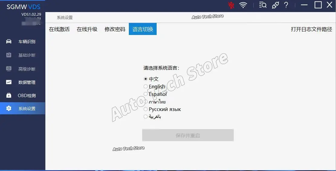 2024 SAIC WULING BAOJUN SGMW VDS Diagnostic and ECU Programming Software Offline Version Work With MG SAIC VDI3 VDI2