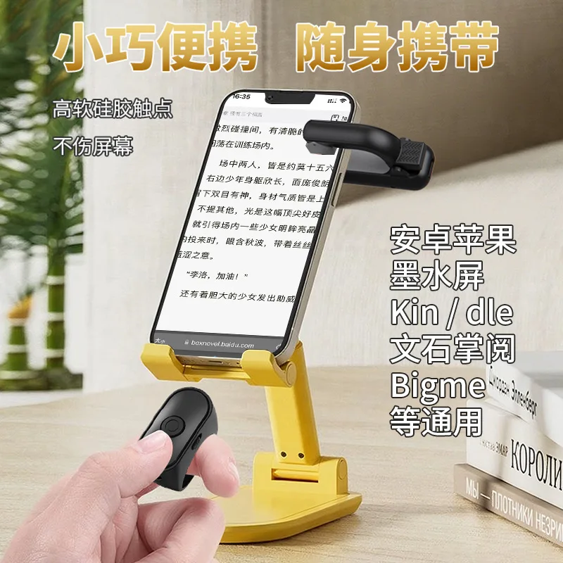 E-book remote control kinde page flipper mobile phone reader novel tablet lazy person reading novel view 2