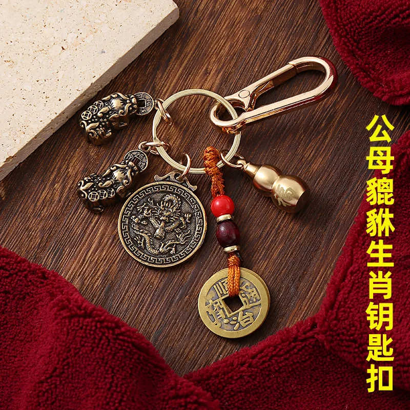 Male and Female Zodiac Zodiac Car Key Ring Pendant Copper Gourd Pendant Blessing Card Qing Dynasty Five Emperors' Coins Key Ring