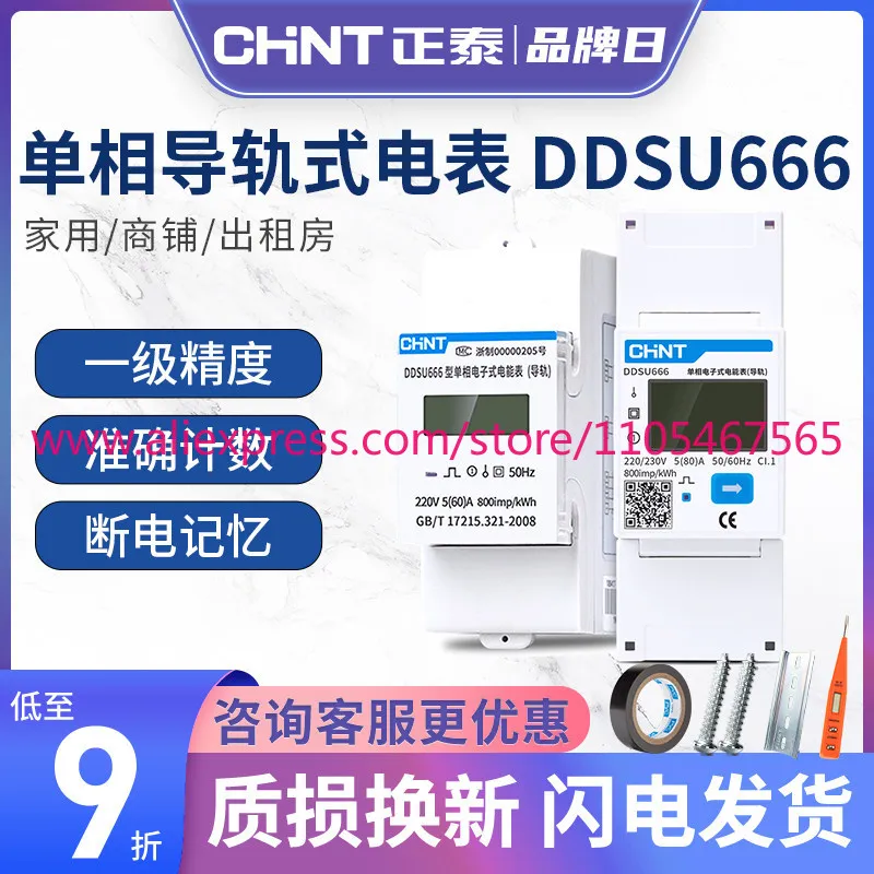 1Pcs single-phase rail meter 220V energy meter, rental room intelligent electronic digital display 485 track watt-hour meter