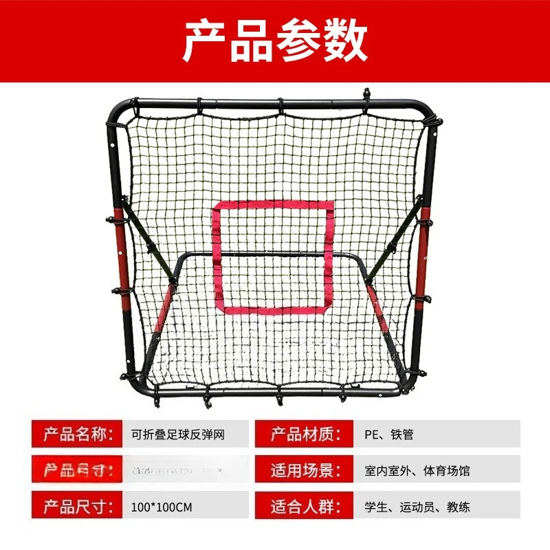 Football training rebound net rebound net multi-functional passing single auxiliary training equipment