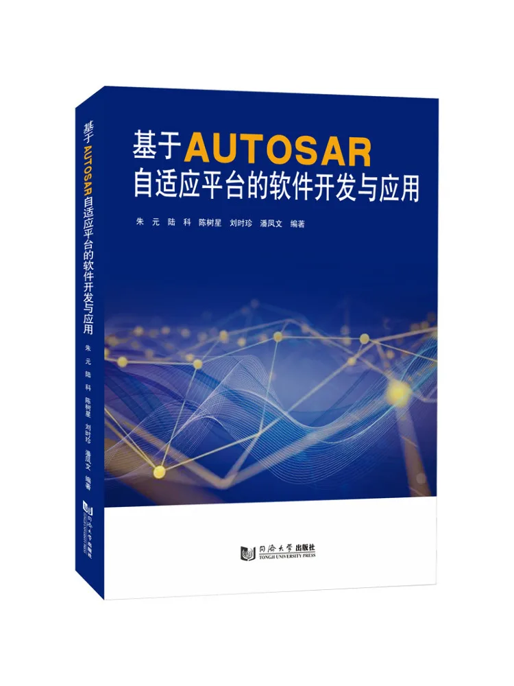 Book-Winshare Software Development and Application Based on the Autosar Adaptive Platform