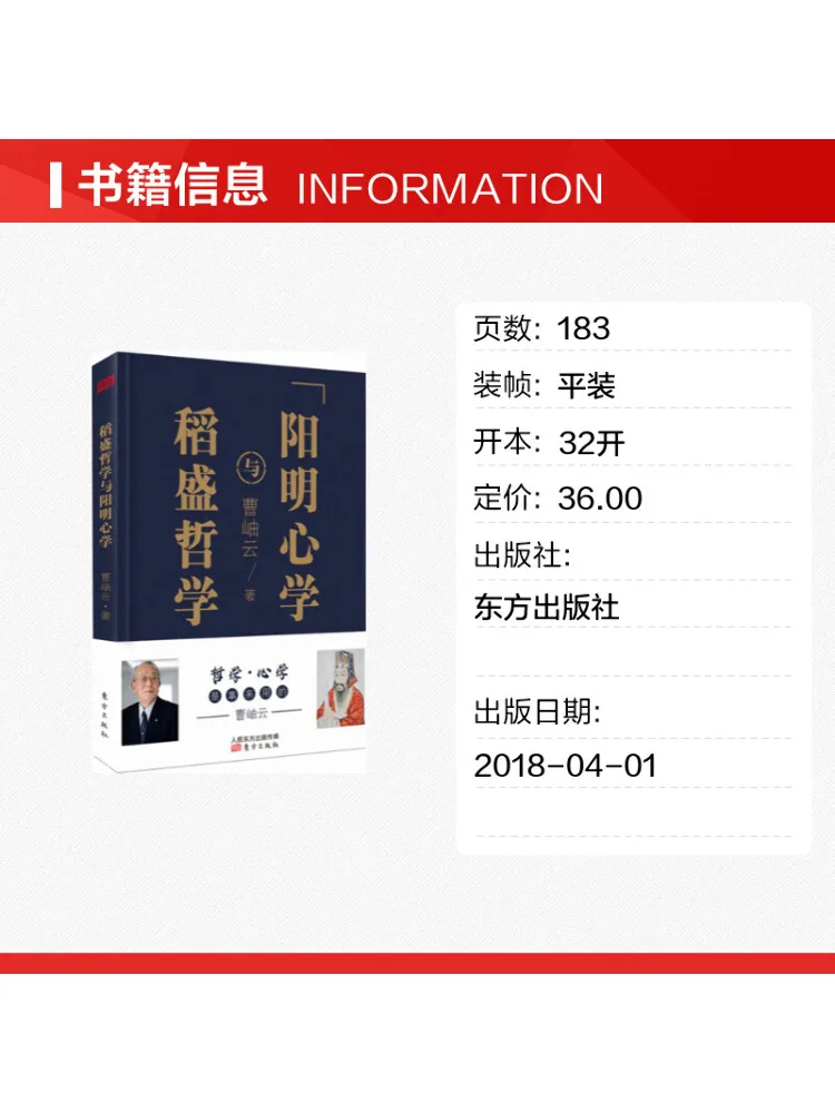 Book-Winshare Inamori's Philosophy and Yangming's Philosophy Of Mind