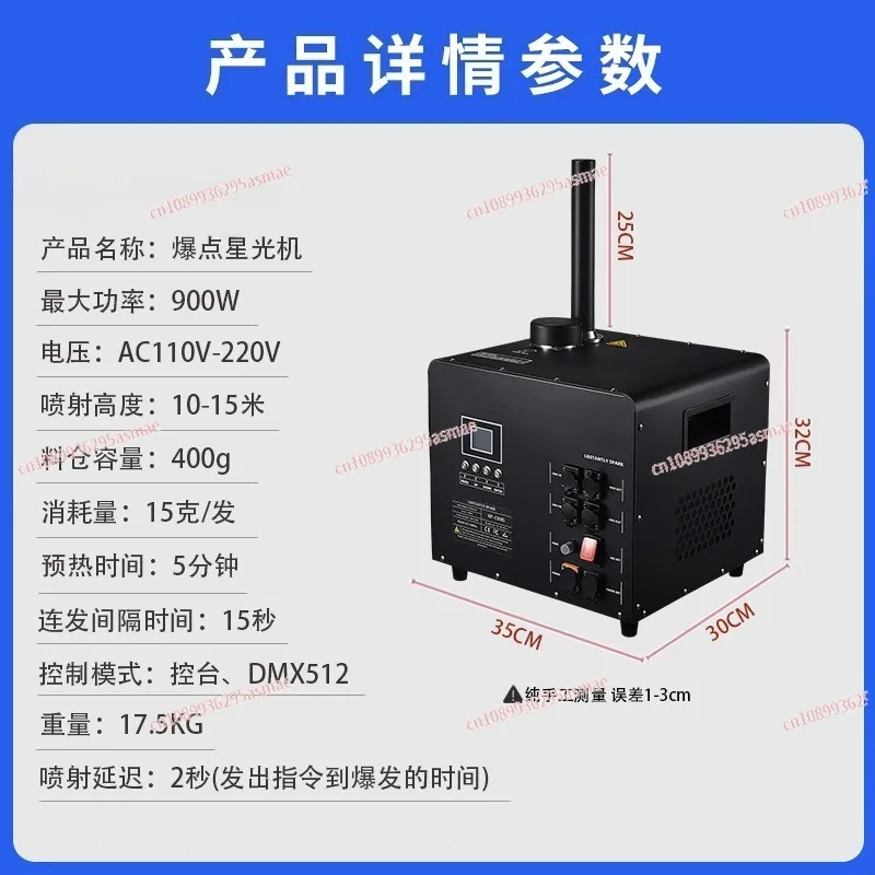 Waterproof high-altitude instant explosion flower spray machine Outdoor performance special effect starlight machine