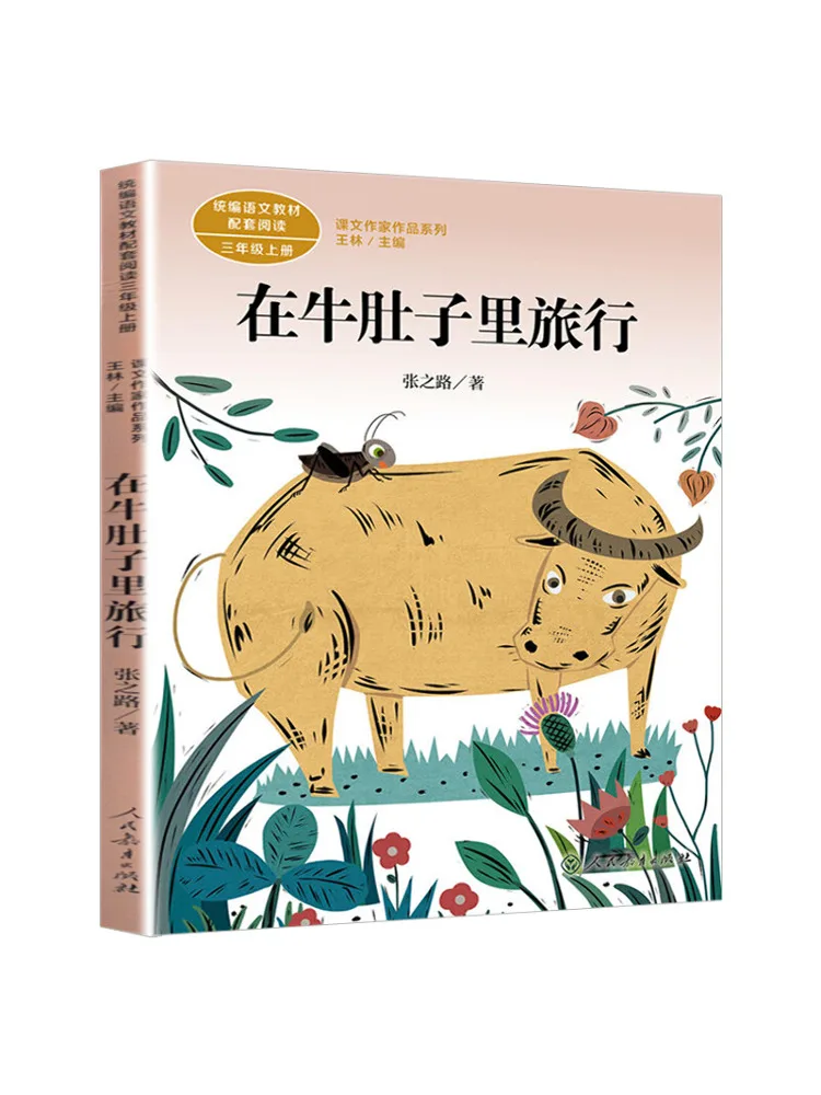 

Книга-Винзац Путешествие в желудке коровы